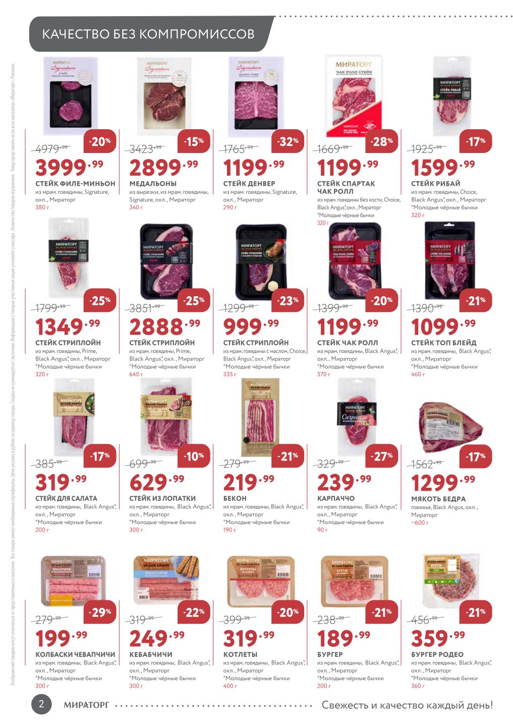 Стейки из мраморной говядины Black Angus и Prime. Филе-Миньон -20% за 3999р. Рибай -17% за 1599р. Стриплойн -25% за 1349р. Бургеры и колбаски.